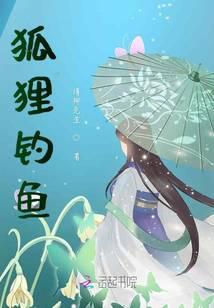 狐狸钓鱼看图写话