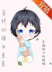 奇特的雄虫崽崽百度