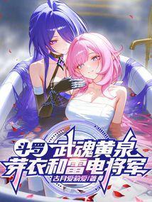 芽衣和雷电将军谁更强