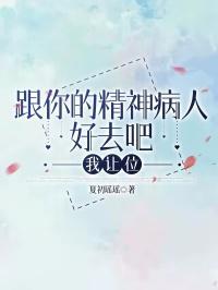 让精神病人听我的