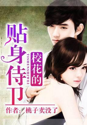 校花的贴身侍卫楚白苏轻舞最新章节