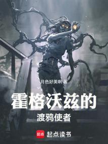 霍格沃兹血脉传奇笔趣阁