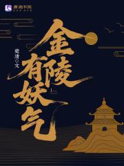 有金陵这个地方吗