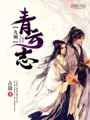 九州青云志官方