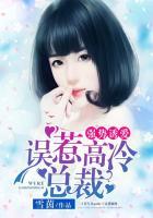 高冷总裁甜蜜爱全本免费