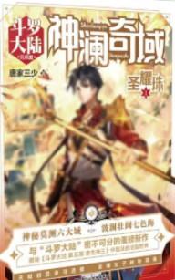 神澜奇域圣耀珠TXT