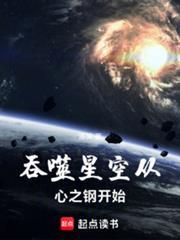 从吞噬星空开始起点