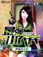 最强小农民唐昊全文