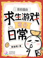 民国恶女重生开学最烦晒被子