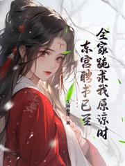 上神且慢相似的书