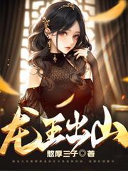 神级狂少 憨厚三子