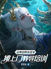 被上门教导培训番外
