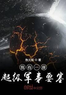 我有一艘超级军舰
