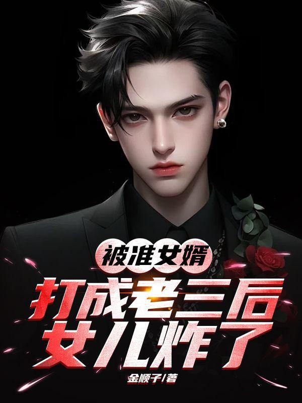 女婿打女儿怎么办