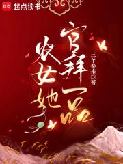 农女皇商最新章节免费阅读全文