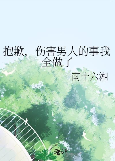 伤害到男人的自尊怎么道歉