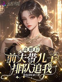 离婚后和前夫带孩子出去玩