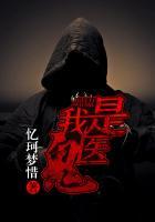 我是鬼医的女儿