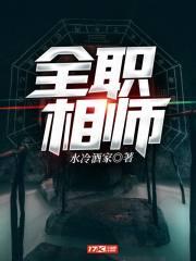 全职相师女主有几个