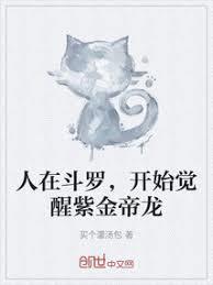 开始觉醒紫金帝龙在线阅读