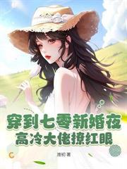 八零改嫁绝嗣京少渣前夫哭红眼