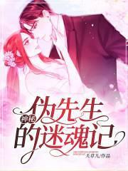 神秘的伪装好看吗