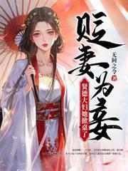 重生侍妾免费阅读