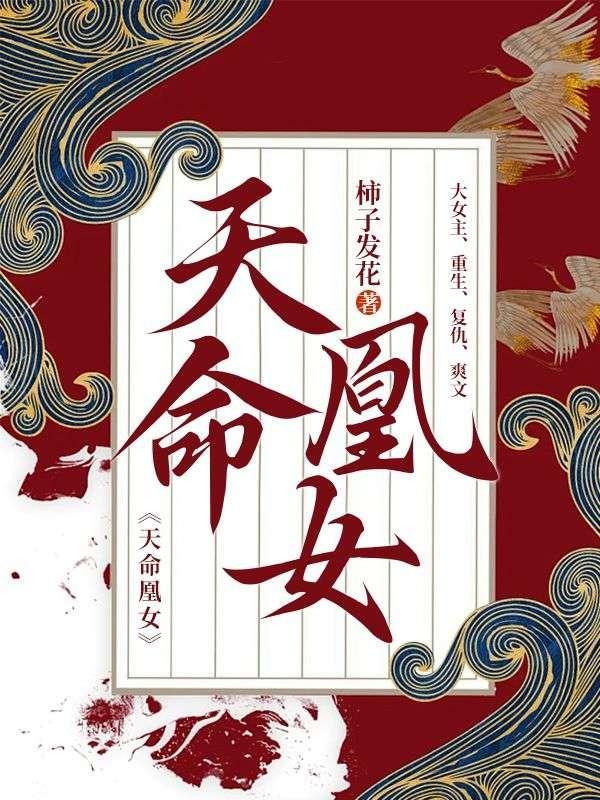 天命凰女要逆天 独孤女帝
