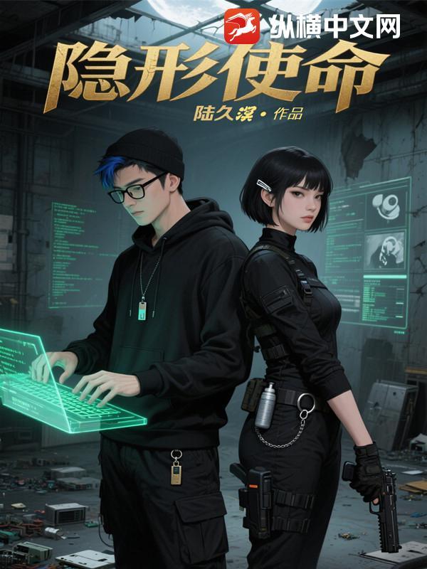 隐秘使命剧情介绍