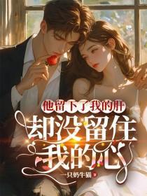 他留在了我的记忆深处