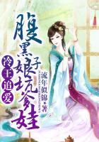 冷王盛宠腹黑王妃要逃婚