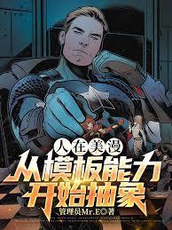 从美漫开始的天使