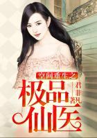 空间重生之极品仙医男主是谁