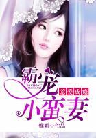 霸爱惹火小蛮妻百度阅读