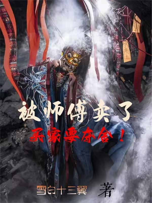 卖师傅的钱应该分我一半