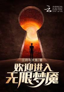 欢迎来到无限密室