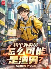 怎么可能是渣男呀