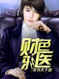 超能医生全集免费观看