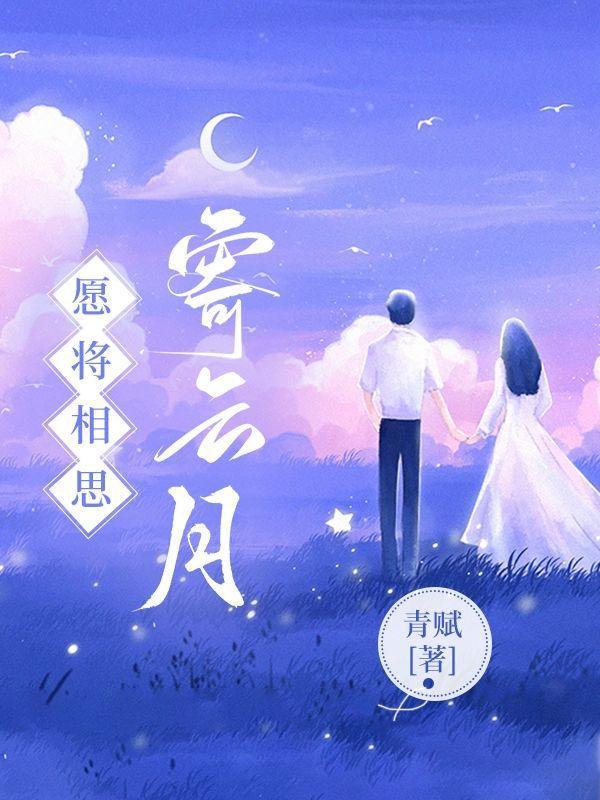 相思寄予祈愿什么意思