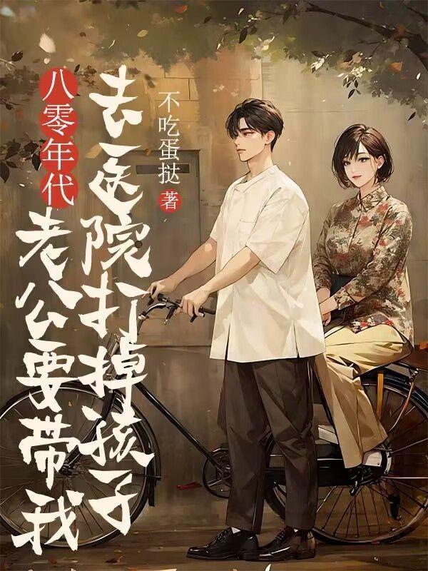 重生八零年代老公把我宠上天免费阅读