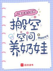 八零旺夫小村花免费阅读全文