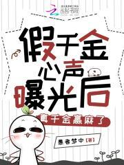 假千金成真千金