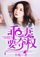 乖妻要逆袭苏黎大结局