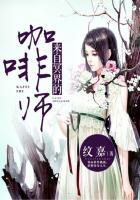 来自冥界的咖啡师漫画