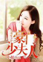 重生之豪门夫人 免费阅读全文