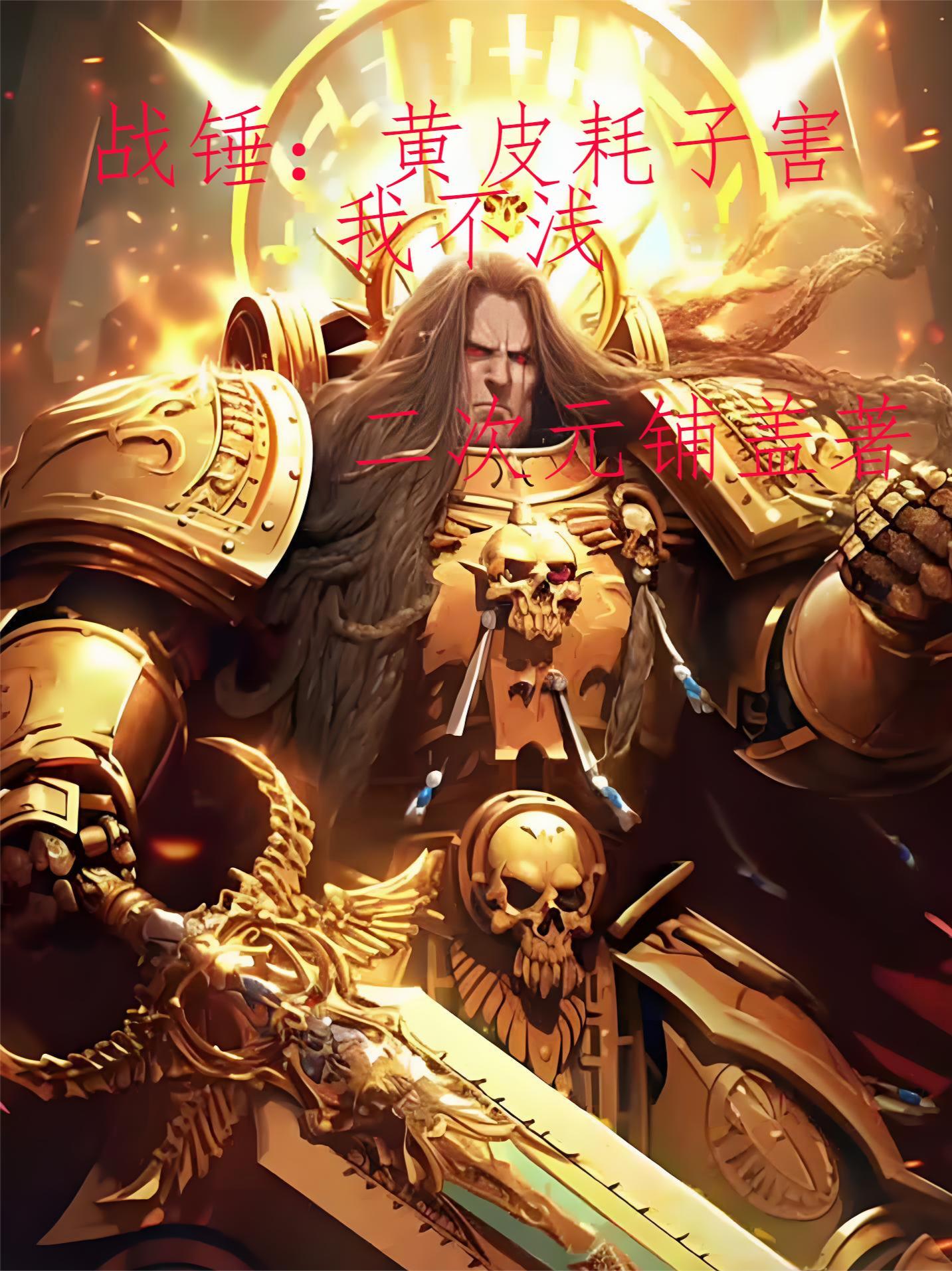 战锤2绿皮厉害吗