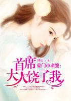 豪门小老婆首席大人饶了我 冰山