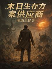 末日生存方案供应商百度百科