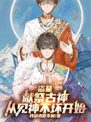 盗墓笔记之献王古墓