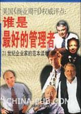 谁是最好的管理者作文
